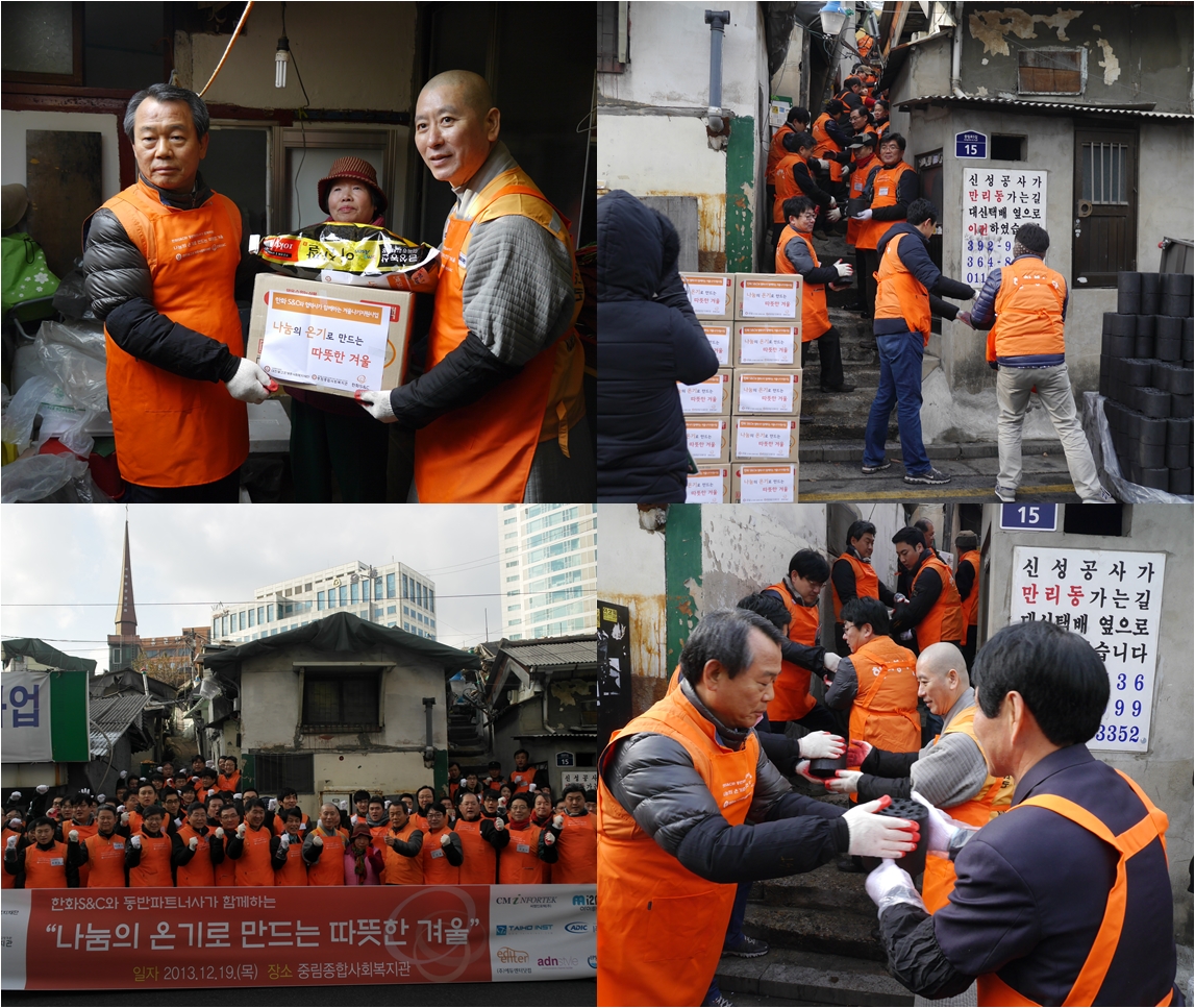 중림종합사회복지관, 한화S&C와 대한불교조계종사회복지재단과 함께 지역 내 어려운 이웃에게 연탄 전달